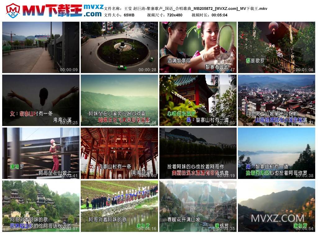 王莹 赵巨涛-黎寨歌声_国语_合唱歌曲_MB205872